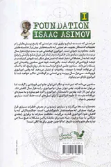 سه گانه ی بنیاد کتاب اول بنیاد